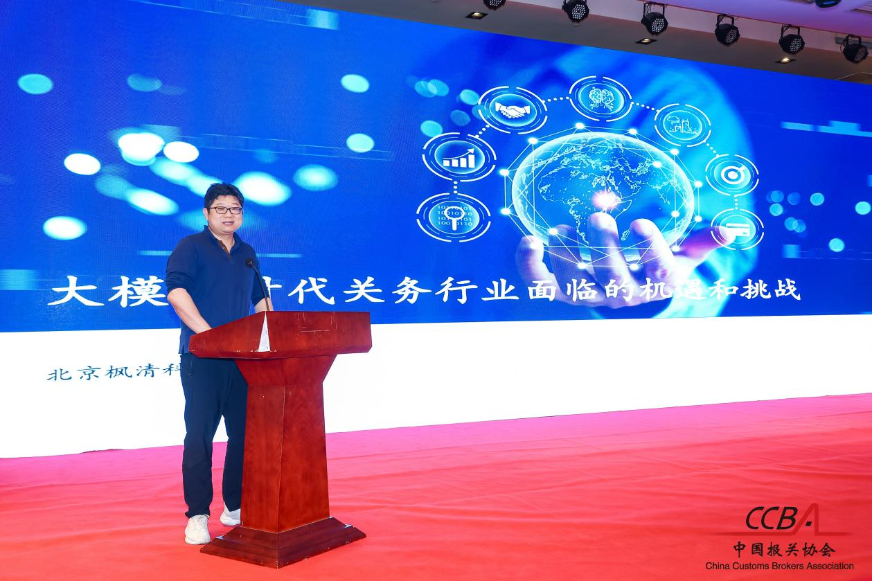 枫清海途正式加入中国报关协会，开启智慧关务新篇章
